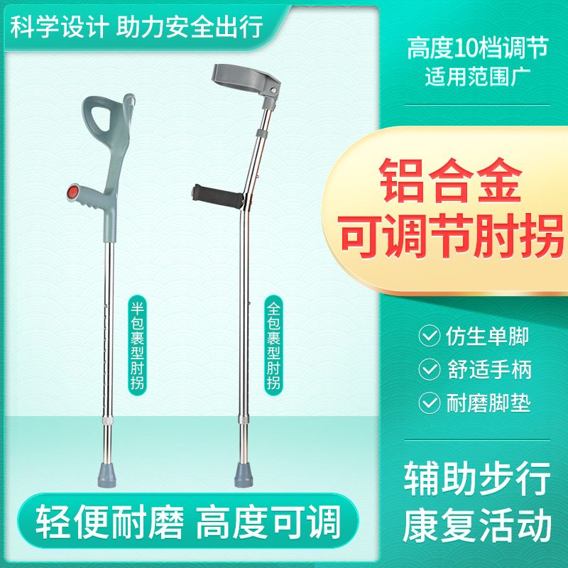 Forearm Elbow Crutch